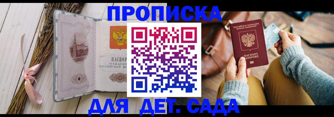 временная регистрация для школы в Баксане